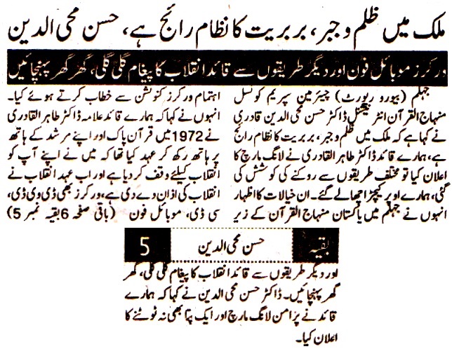 تحریک منہاج القرآن Pakistan Awami Tehreek  Print Media Coverage پرنٹ میڈیا کوریج DAILY PAKISTAN SHAMI GROUP
